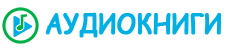 Аудиокниги слушать онлайн бесплатно Book-mp3.com
